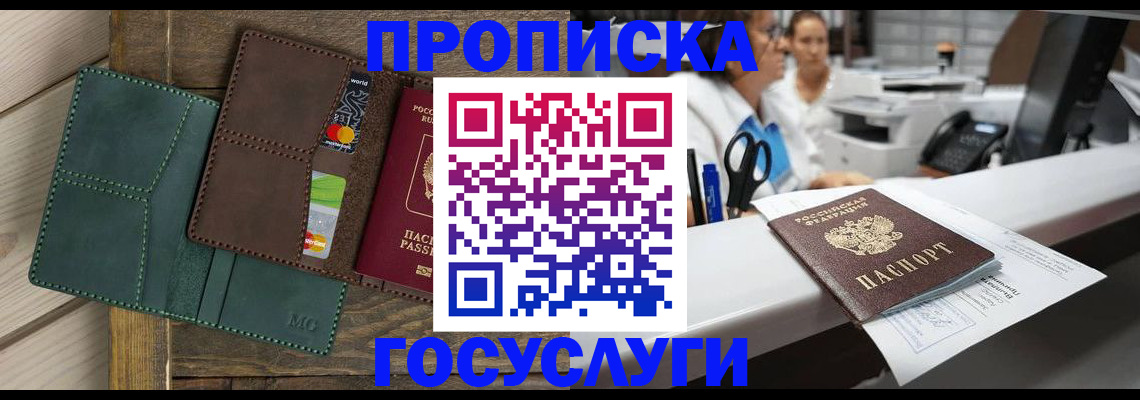временная регистрация для школы в Сарове